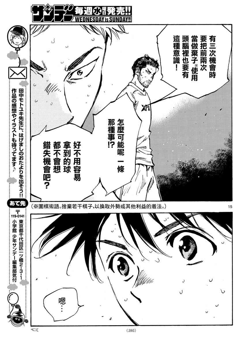 BE BLUES!~化身为青韩漫全集-第412话 命运无删减无遮挡章节图片 