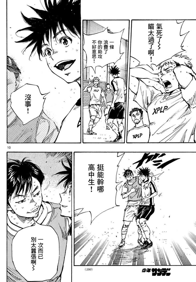 BE BLUES!~化身为青韩漫全集-第412话 命运无删减无遮挡章节图片 