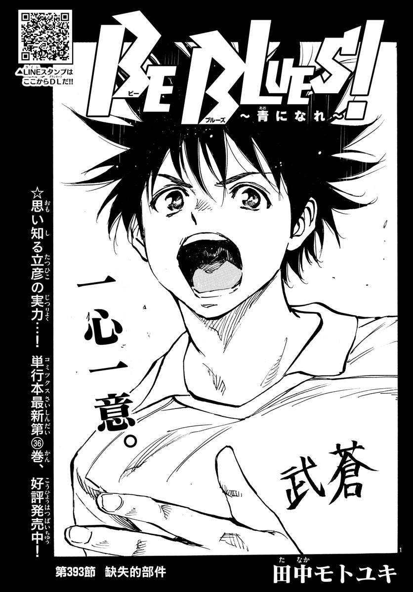 BE BLUES!~化身为青韩漫全集-第414话 兄弟鹰无删减无遮挡章节图片 