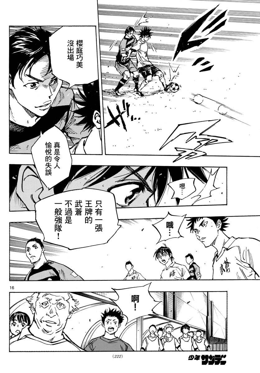 BE BLUES!~化身为青韩漫全集-第414话 兄弟鹰无删减无遮挡章节图片 