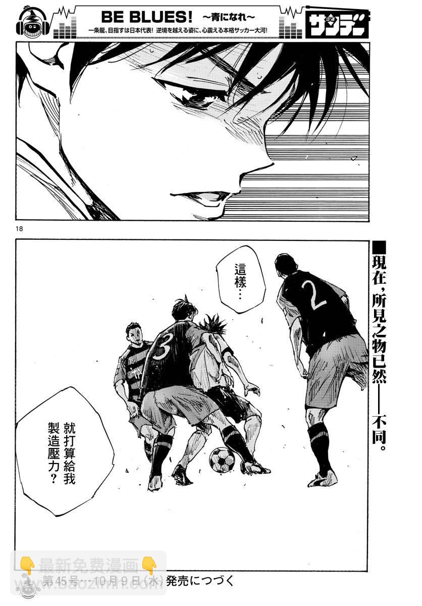 BE BLUES!~化身为青韩漫全集-第414话 兄弟鹰无删减无遮挡章节图片 