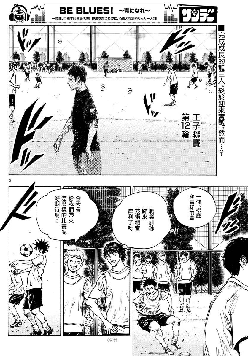 BE BLUES!~化身为青韩漫全集-第414话 兄弟鹰无删减无遮挡章节图片 