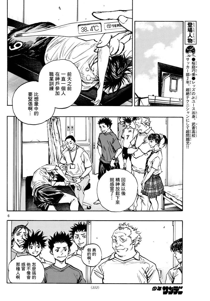 BE BLUES!~化身为青韩漫全集-第414话 兄弟鹰无删减无遮挡章节图片 