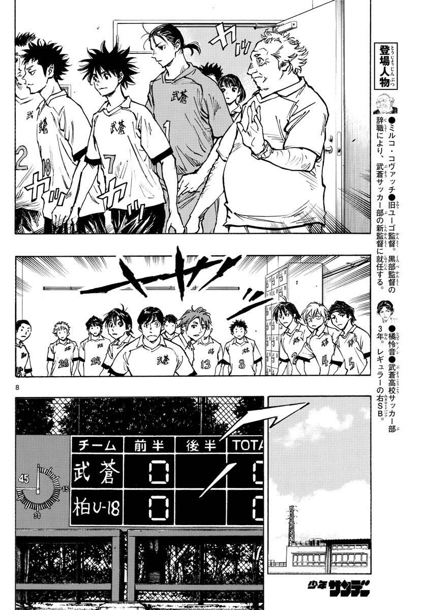 BE BLUES!~化身为青韩漫全集-第414话 兄弟鹰无删减无遮挡章节图片 