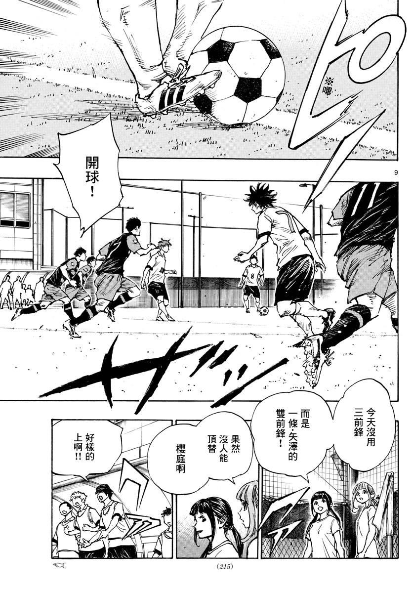 BE BLUES!~化身为青韩漫全集-第414话 兄弟鹰无删减无遮挡章节图片 