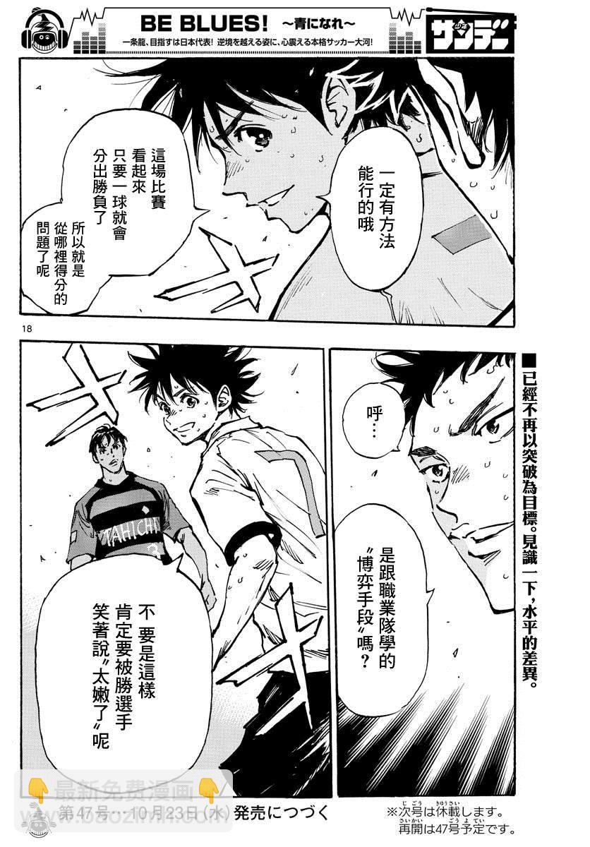 BE BLUES!~化身为青韩漫全集-第415话 A to D无删减无遮挡章节图片 