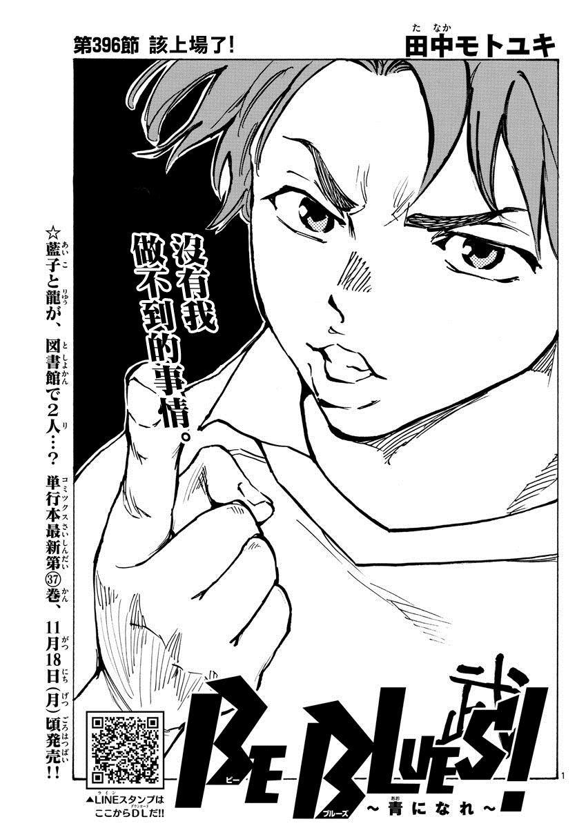 BE BLUES!~化身为青韩漫全集-第416话 在眼中印著的是无删减无遮挡章节图片 