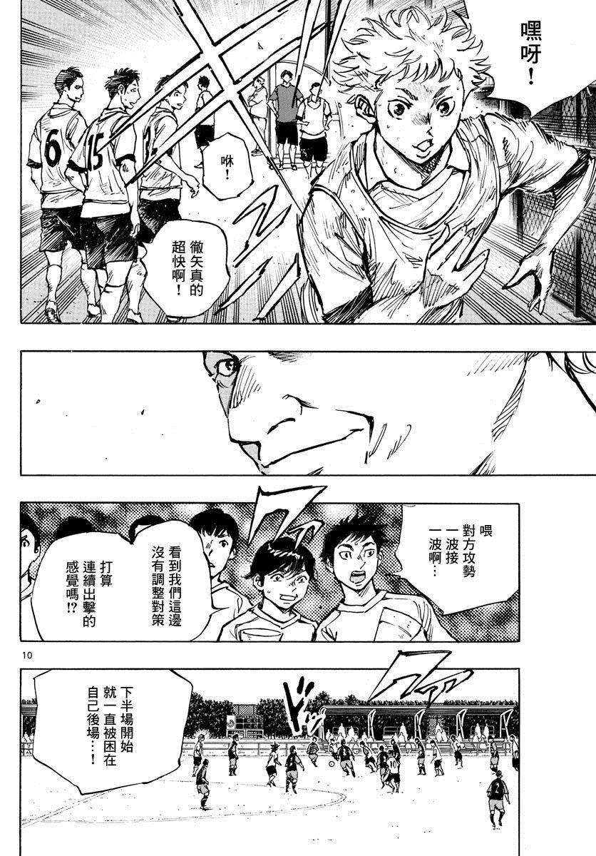 BE BLUES!~化身为青韩漫全集-第416话 在眼中印著的是无删减无遮挡章节图片 