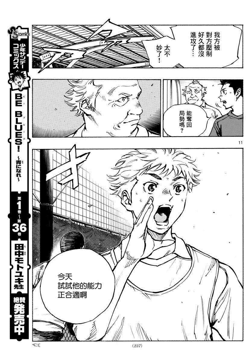 BE BLUES!~化身为青韩漫全集-第416话 在眼中印著的是无删减无遮挡章节图片 
