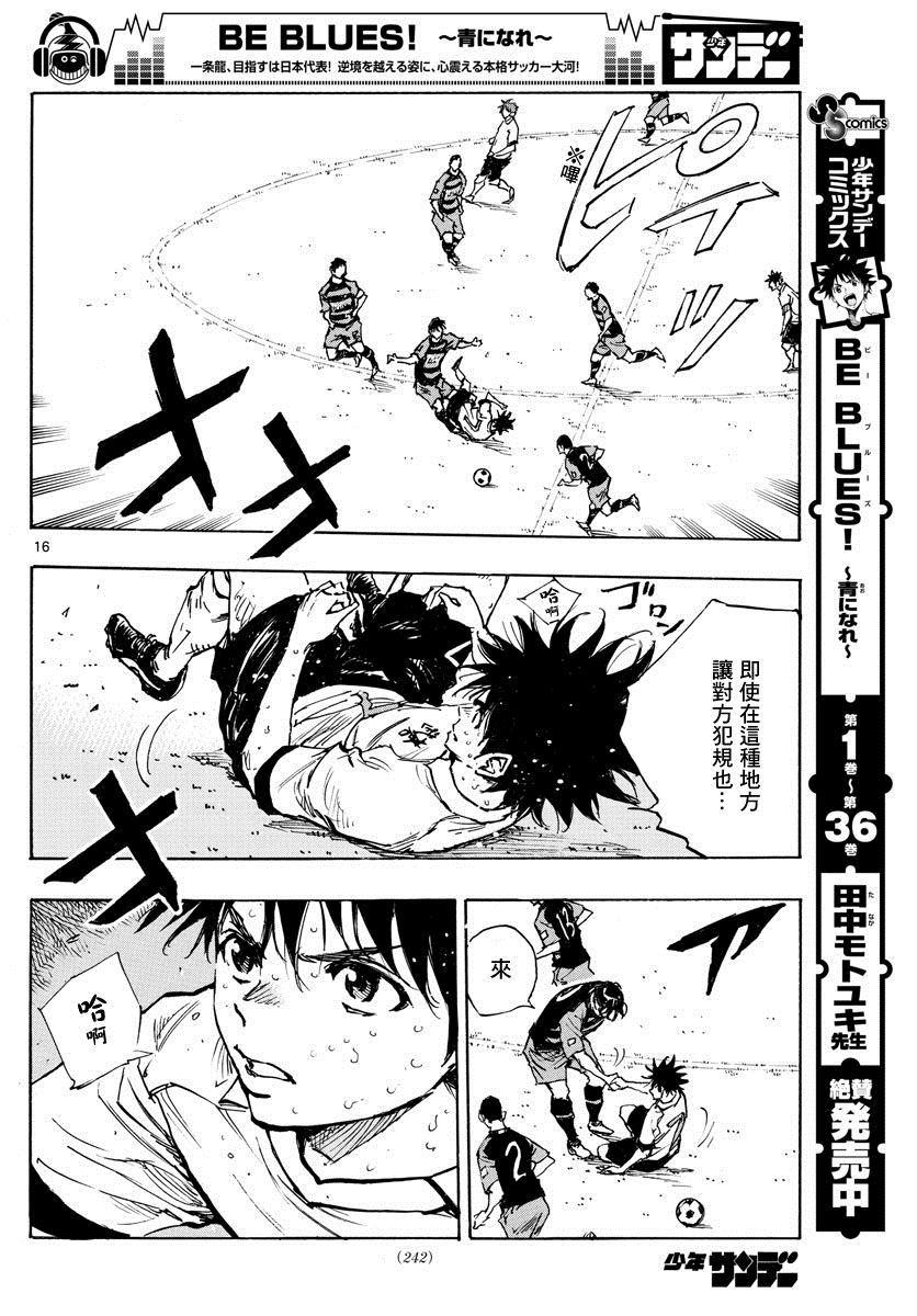 BE BLUES!~化身为青韩漫全集-第416话 在眼中印著的是无删减无遮挡章节图片 