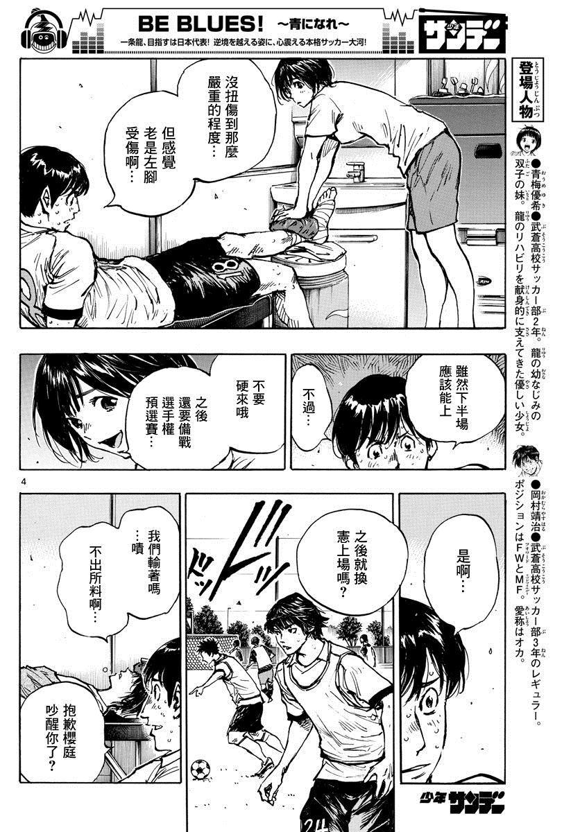 BE BLUES!~化身为青韩漫全集-第416话 在眼中印著的是无删减无遮挡章节图片 