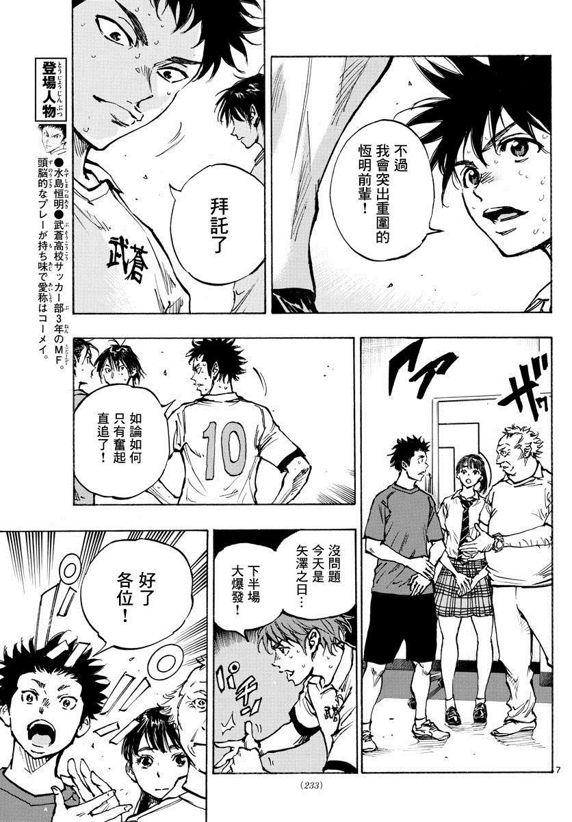 BE BLUES!~化身为青韩漫全集-第416话 在眼中印著的是无删减无遮挡章节图片 