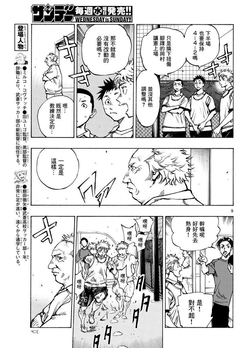 BE BLUES!~化身为青韩漫全集-第416话 在眼中印著的是无删减无遮挡章节图片 