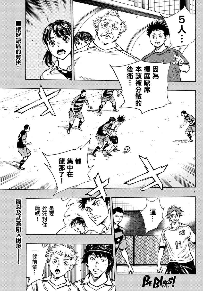 BE BLUES!~化身为青韩漫全集-第419话 突破口无删减无遮挡章节图片 