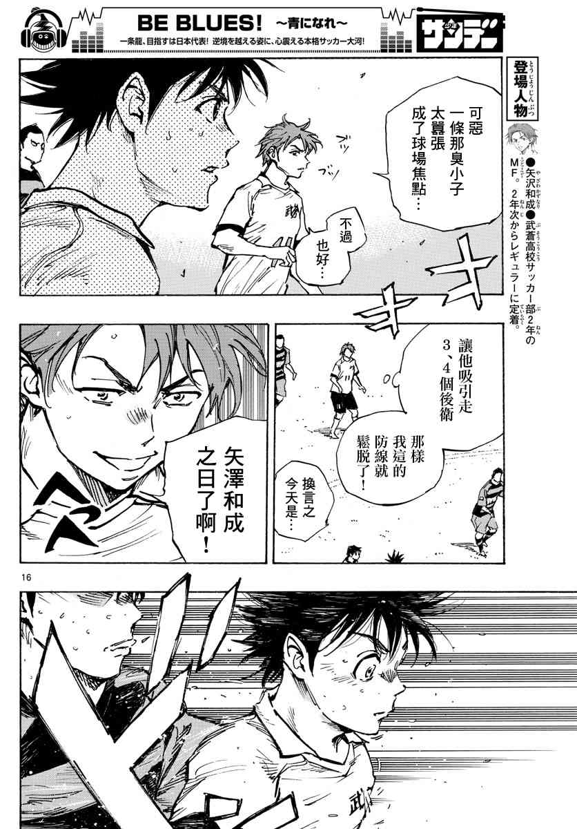 BE BLUES!~化身为青韩漫全集-第419话 突破口无删减无遮挡章节图片 