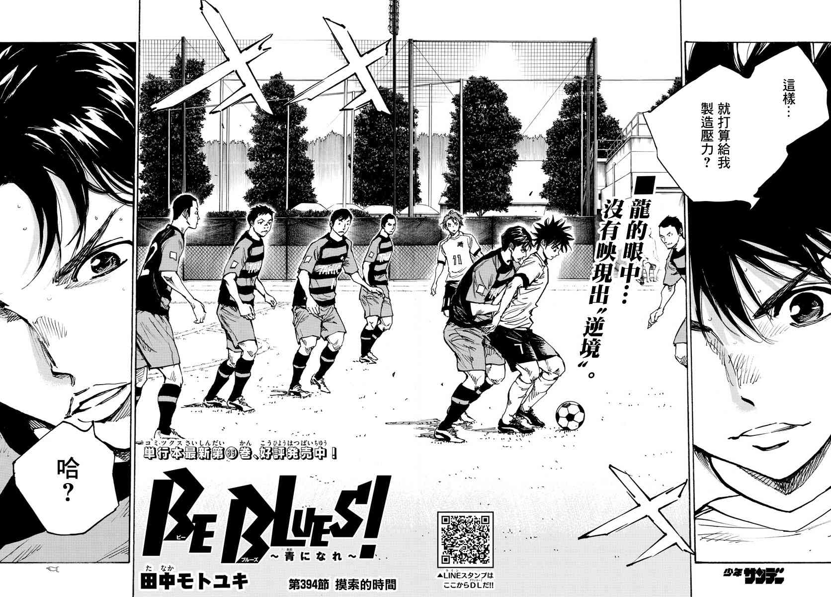 BE BLUES!~化身为青韩漫全集-第419话 突破口无删减无遮挡章节图片 