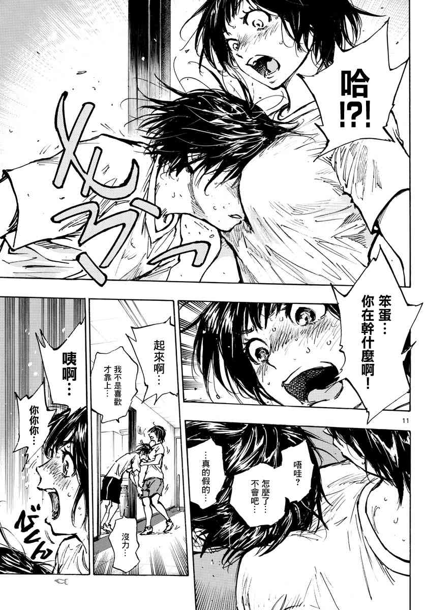 BE BLUES!~化身为青韩漫全集-第420话 觉悟无删减无遮挡章节图片 