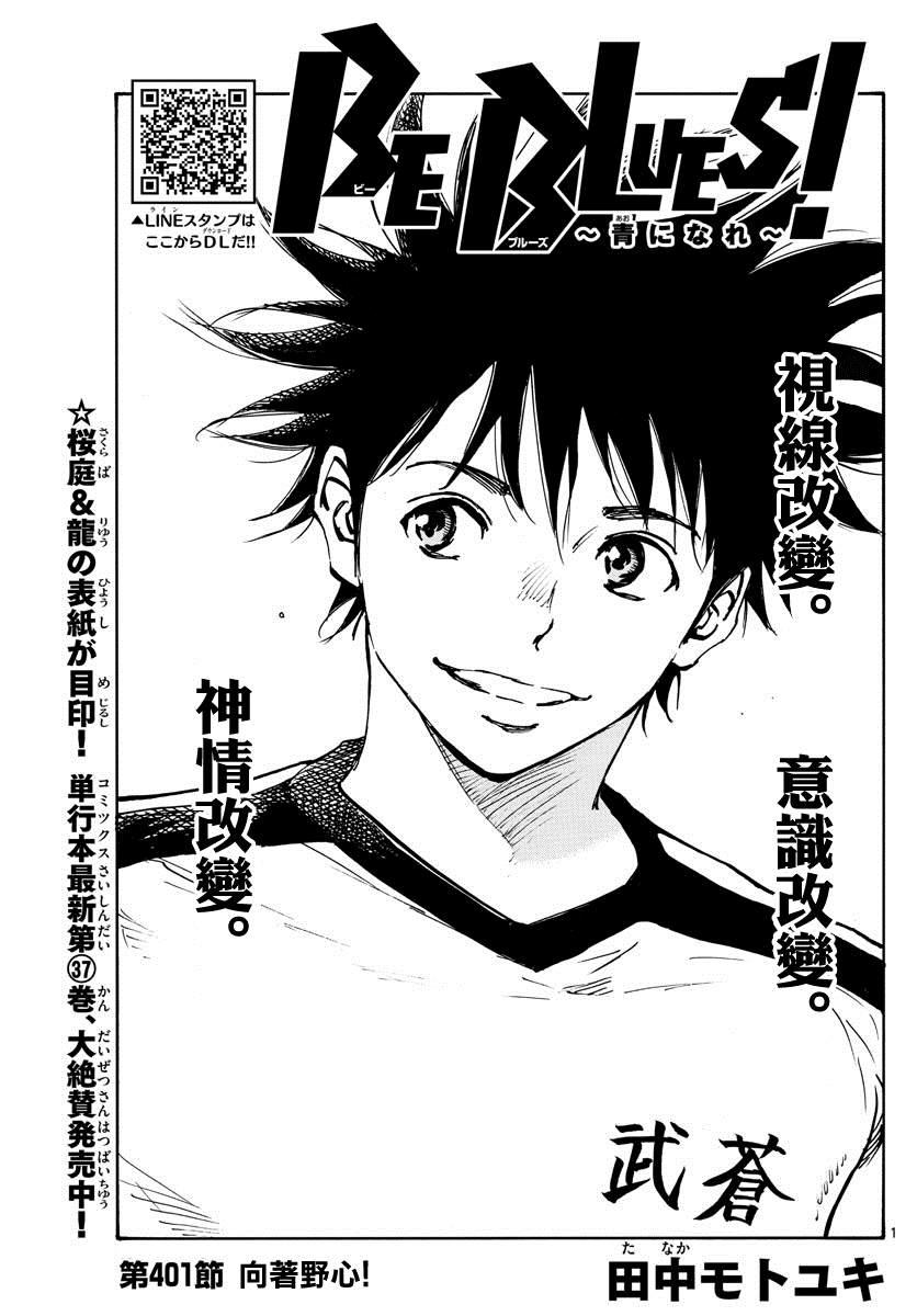 BE BLUES!~化身为青韩漫全集-第421话 常识无删减无遮挡章节图片 