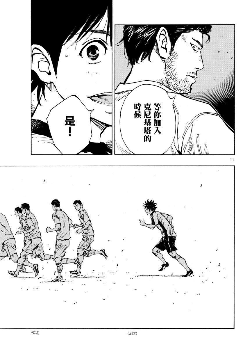 BE BLUES!~化身为青韩漫全集-第421话 常识无删减无遮挡章节图片 