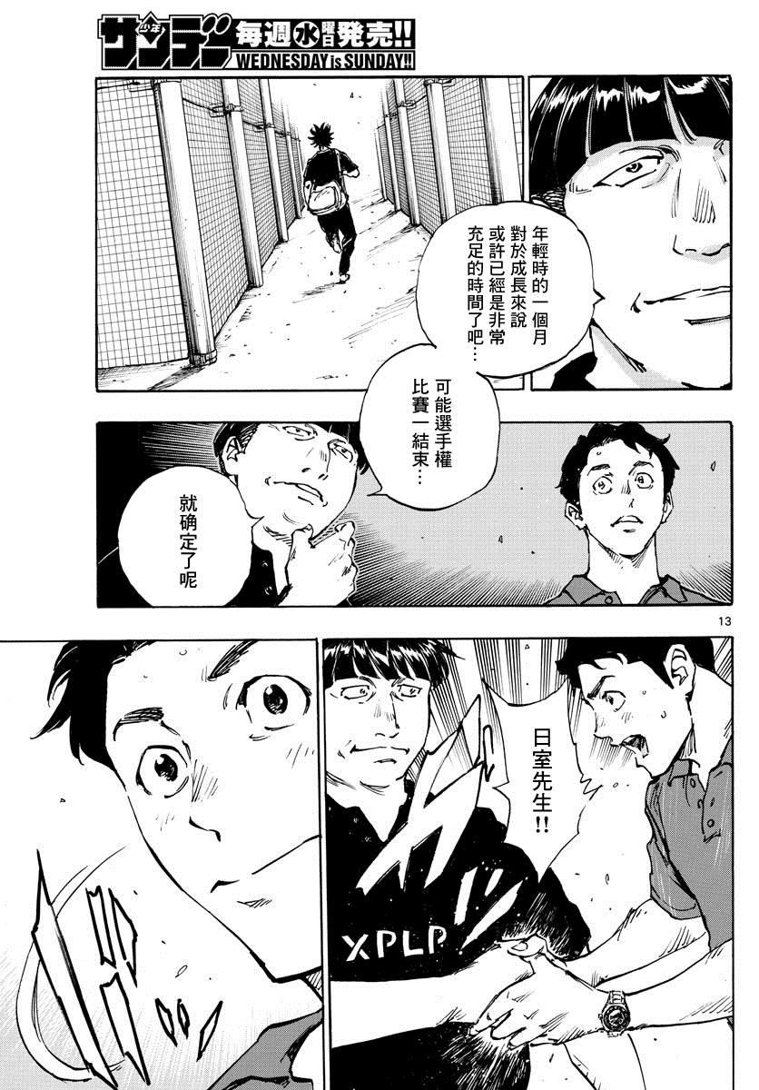 BE BLUES!~化身为青韩漫全集-第421话 常识无删减无遮挡章节图片 
