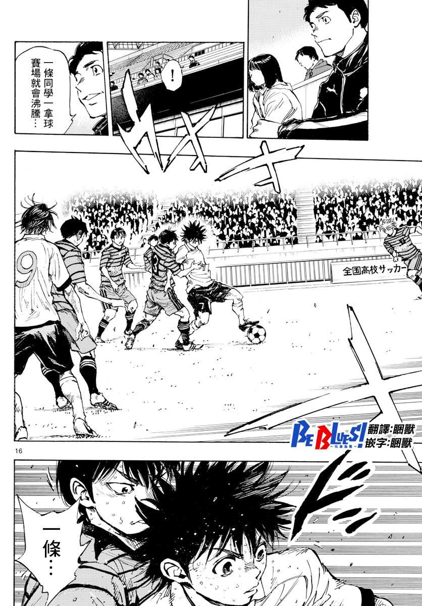 BE BLUES!~化身为青韩漫全集-第421话 常识无删减无遮挡章节图片 