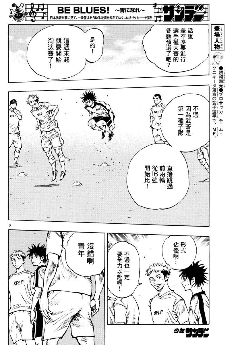 BE BLUES!~化身为青韩漫全集-第421话 常识无删减无遮挡章节图片 