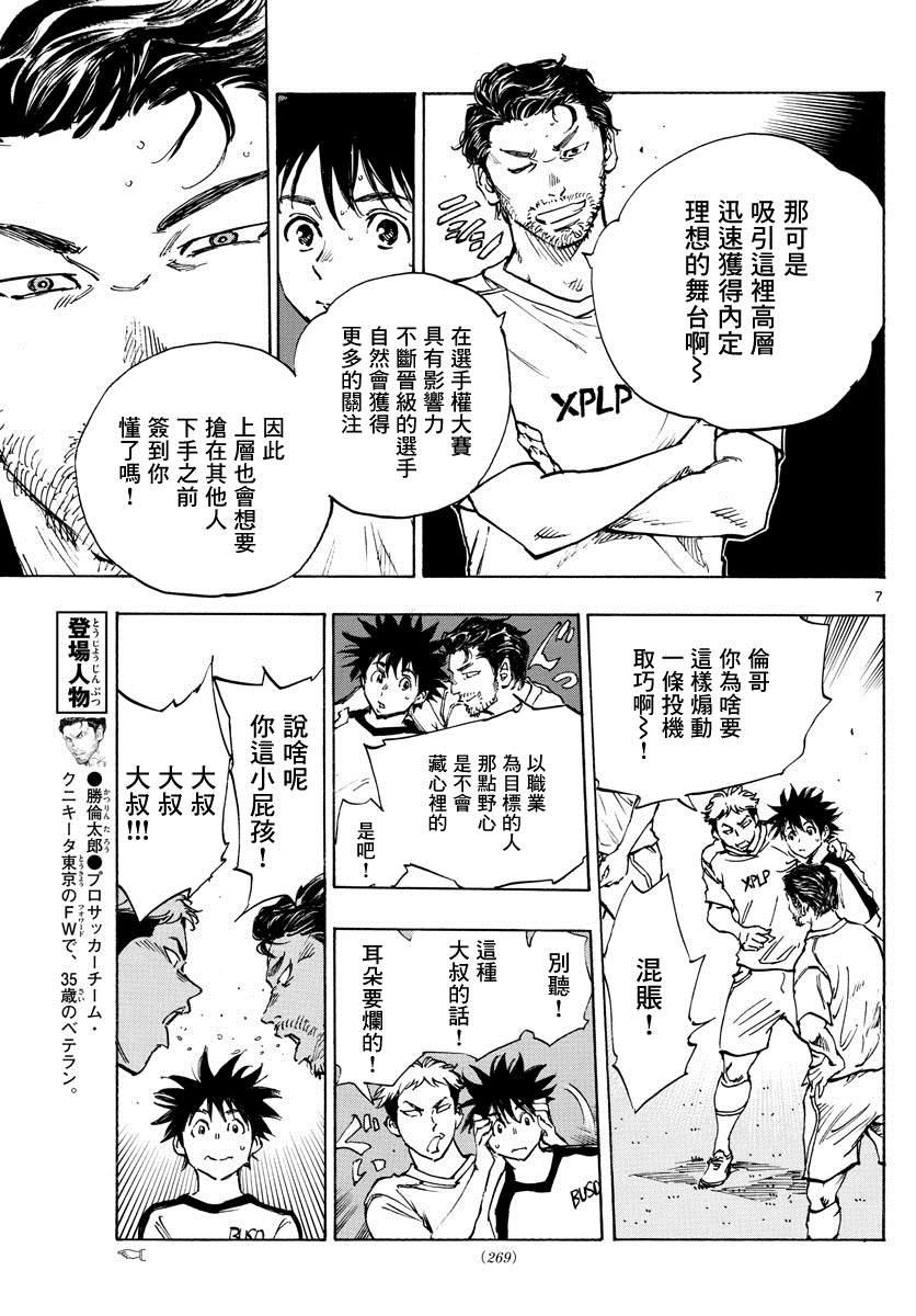 BE BLUES!~化身为青韩漫全集-第421话 常识无删减无遮挡章节图片 
