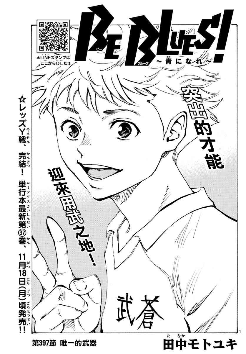 BE BLUES!~化身为青韩漫全集-第422话 表面话和真心话无删减无遮挡章节图片 