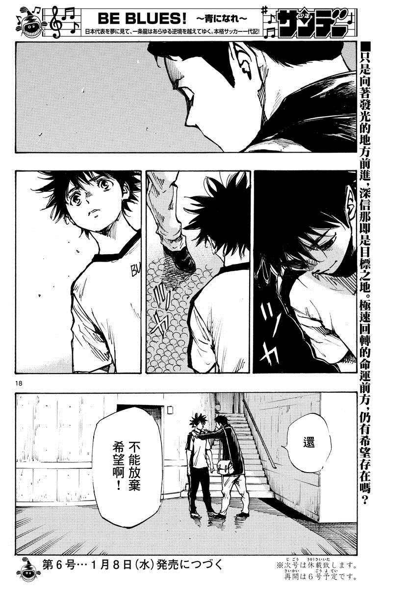 BE BLUES!~化身为青韩漫全集-第422话 表面话和真心话无删减无遮挡章节图片 