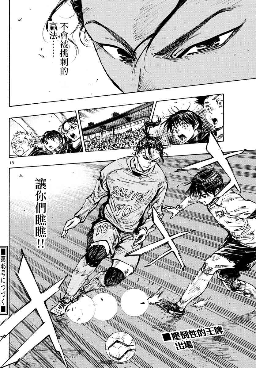 BE BLUES!~化身为青韩漫全集-第422话 表面话和真心话无删减无遮挡章节图片 