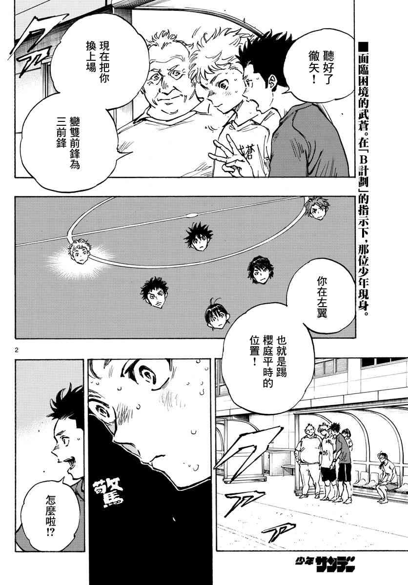 BE BLUES!~化身为青韩漫全集-第422话 表面话和真心话无删减无遮挡章节图片 