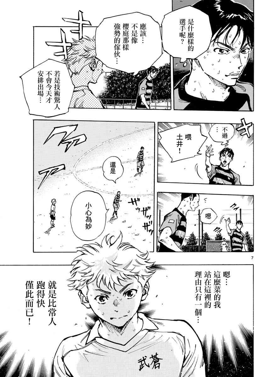 BE BLUES!~化身为青韩漫全集-第422话 表面话和真心话无删减无遮挡章节图片 
