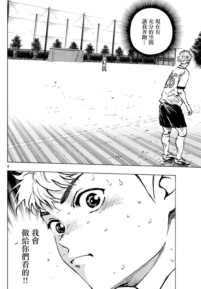 BE BLUES!~化身为青韩漫全集-第422话 表面话和真心话无删减无遮挡章节图片 