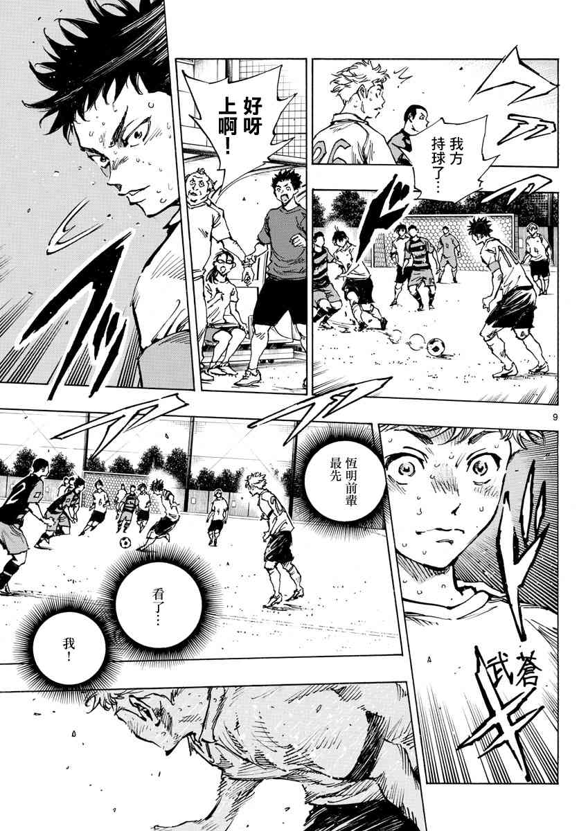 BE BLUES!~化身为青韩漫全集-第422话 表面话和真心话无删减无遮挡章节图片 