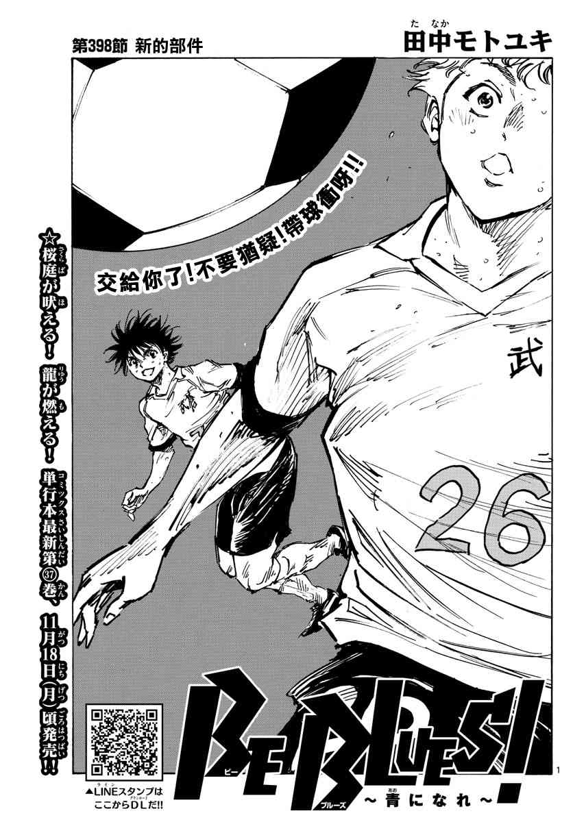 BE BLUES!~化身为青韩漫全集-第423话 努力的证明无删减无遮挡章节图片 