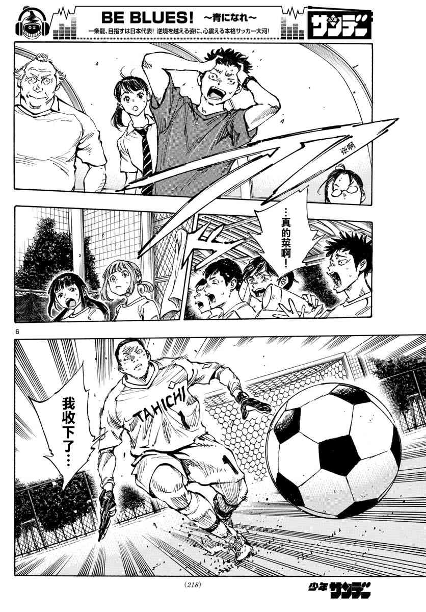 BE BLUES!~化身为青韩漫全集-第423话 努力的证明无删减无遮挡章节图片 