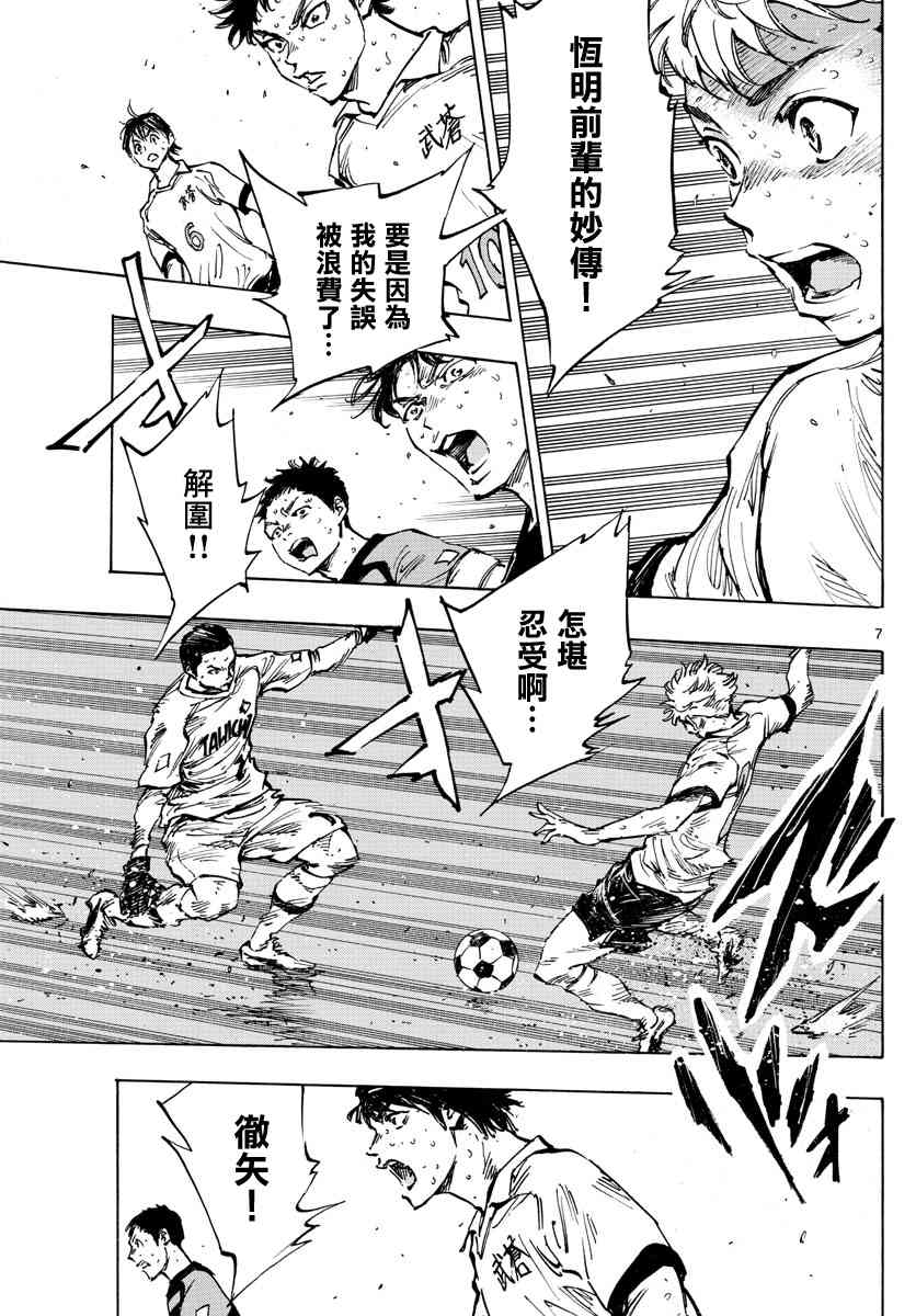 BE BLUES!~化身为青韩漫全集-第423话 努力的证明无删减无遮挡章节图片 