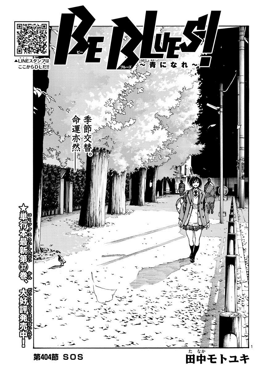 BE BLUES!~化身为青韩漫全集-第424话 要求无删减无遮挡章节图片 