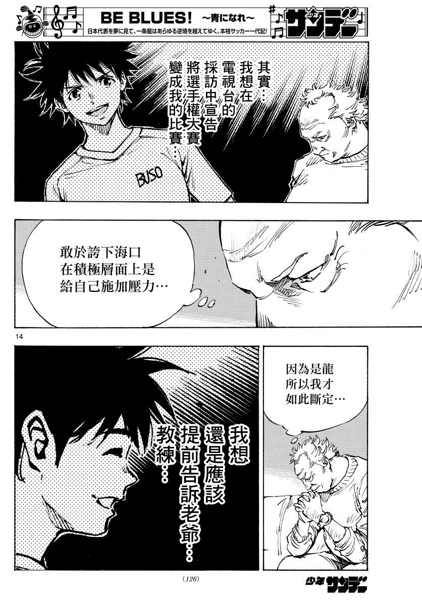 BE BLUES!~化身为青韩漫全集-第424话 要求无删减无遮挡章节图片 