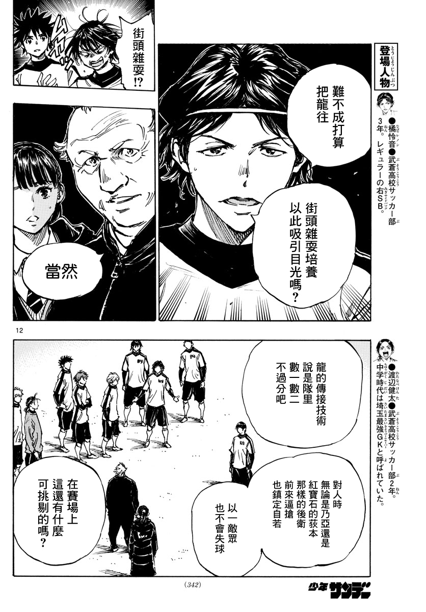 BE BLUES!~化身为青韩漫全集-第426话 一击与极限无删减无遮挡章节图片 