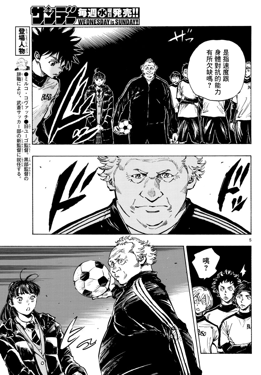 BE BLUES!~化身为青韩漫全集-第426话 一击与极限无删减无遮挡章节图片 