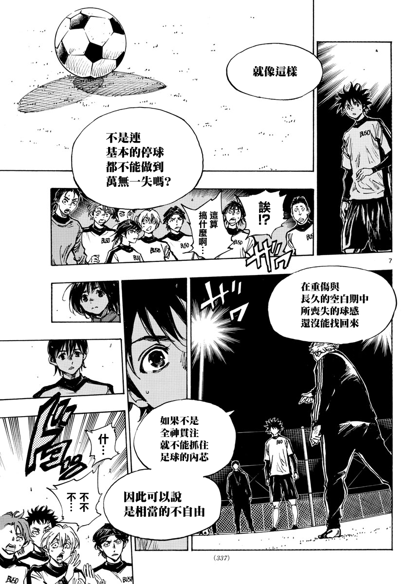 BE BLUES!~化身为青韩漫全集-第426话 一击与极限无删减无遮挡章节图片 