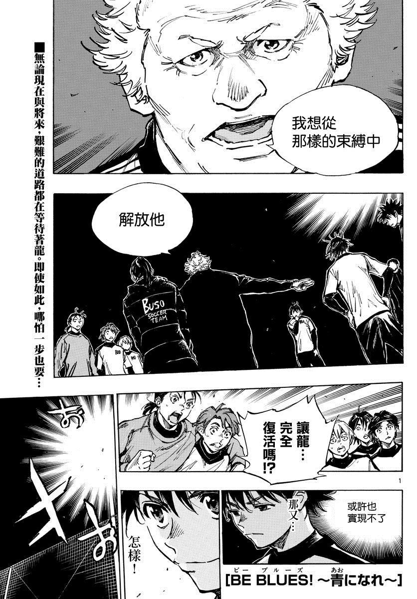 BE BLUES!~化身为青韩漫全集-422话无删减无遮挡章节图片 