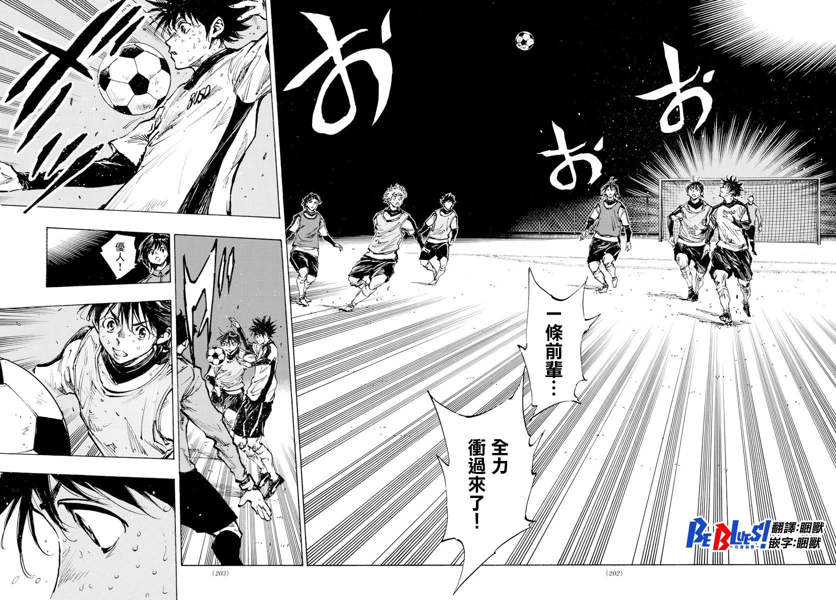 BE BLUES!~化身为青韩漫全集-422话无删减无遮挡章节图片 