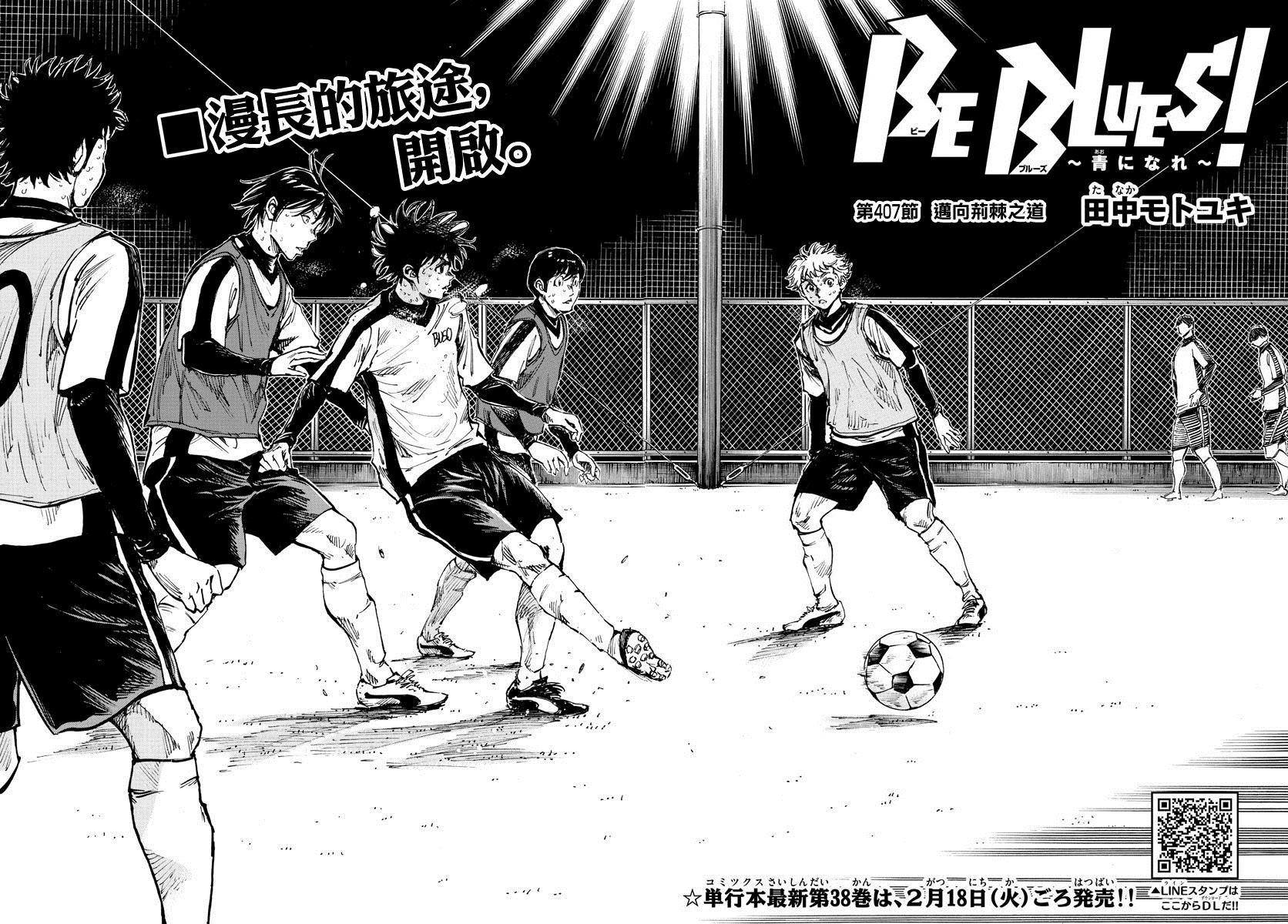 BE BLUES!~化身为青韩漫全集-422话无删减无遮挡章节图片 