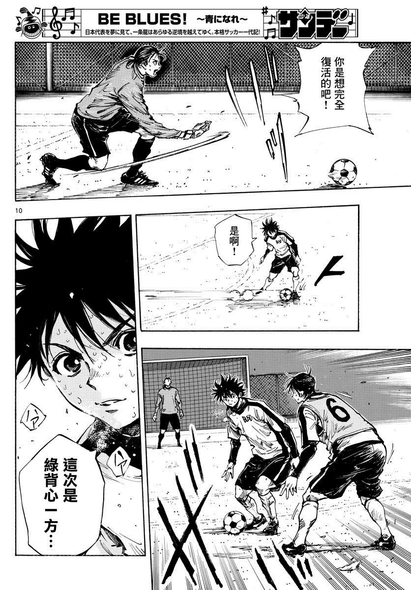 BE BLUES!~化身为青韩漫全集-422话无删减无遮挡章节图片 