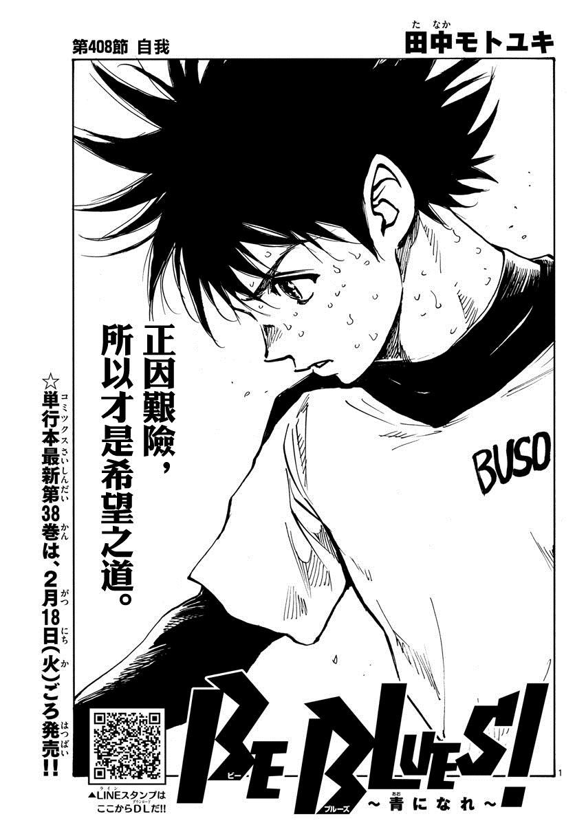 BE BLUES!~化身为青韩漫全集-423话无删减无遮挡章节图片 