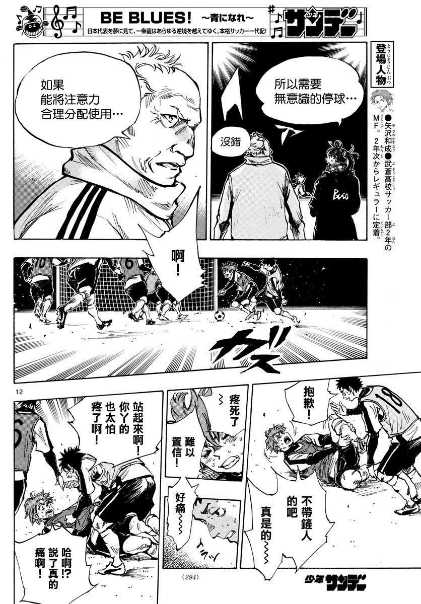 BE BLUES!~化身为青韩漫全集-423话无删减无遮挡章节图片 