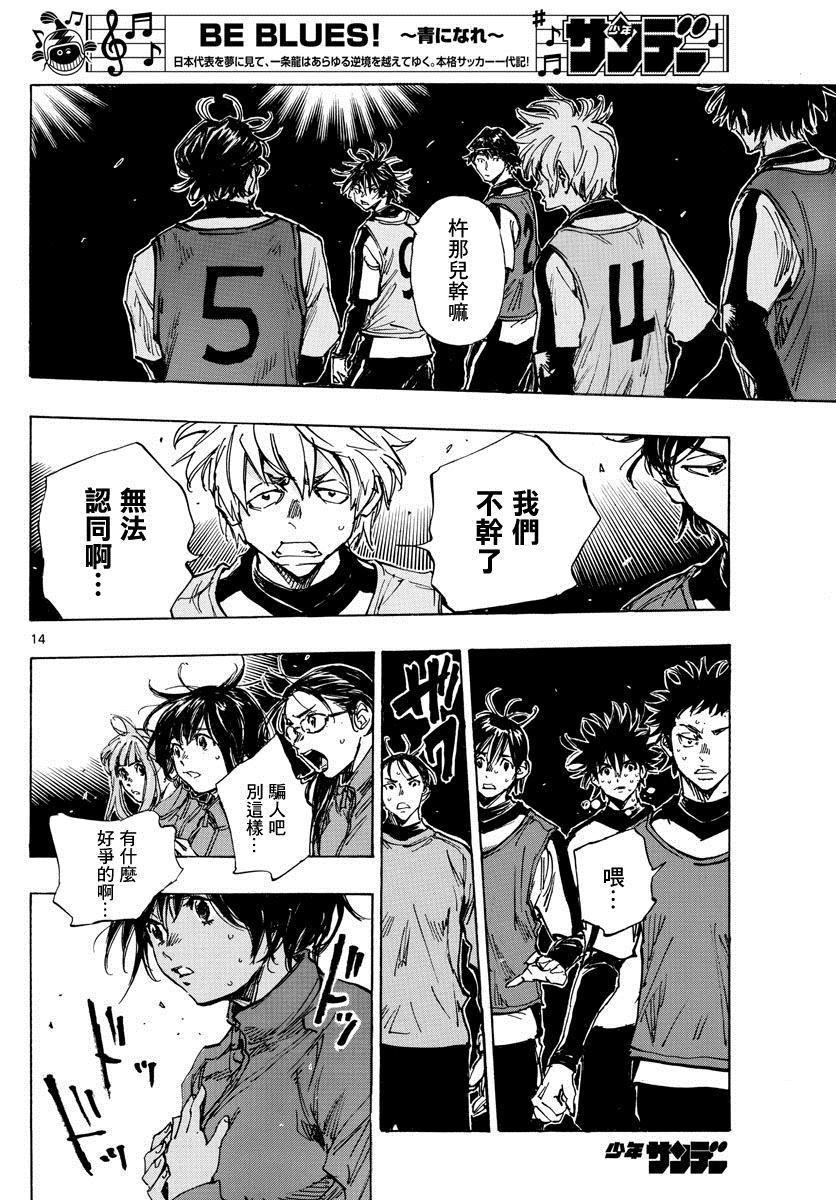 BE BLUES!~化身为青韩漫全集-423话无删减无遮挡章节图片 