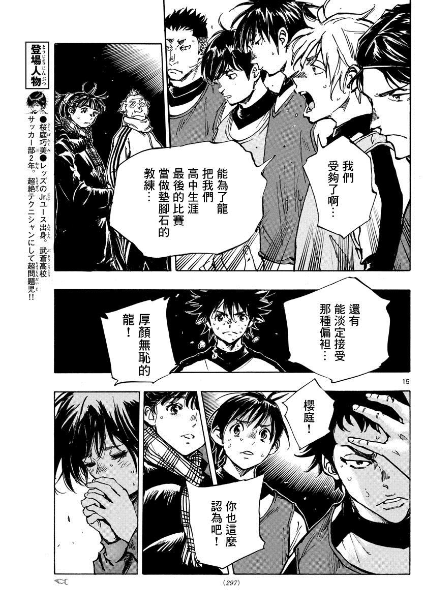 BE BLUES!~化身为青韩漫全集-423话无删减无遮挡章节图片 